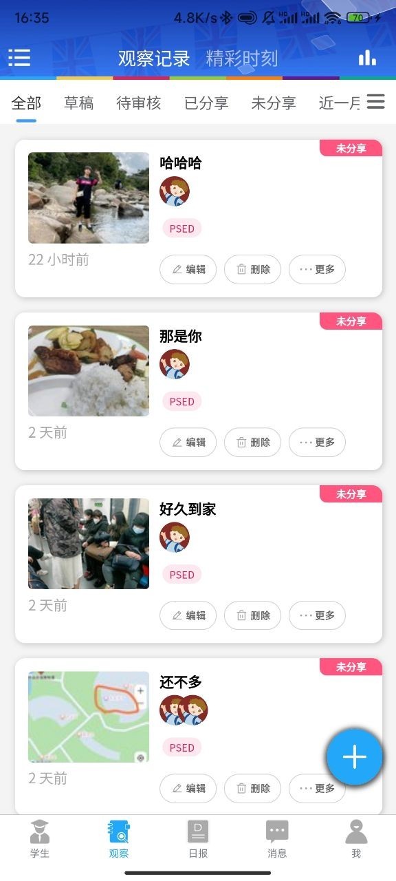 learningstory教师端