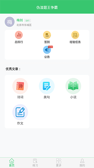 伪渣题王争霸app