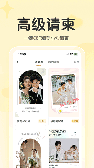 找我婚礼app