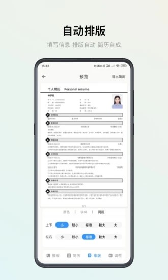智能简历app