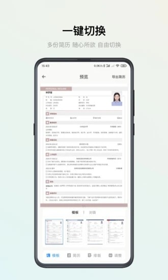 智能简历app