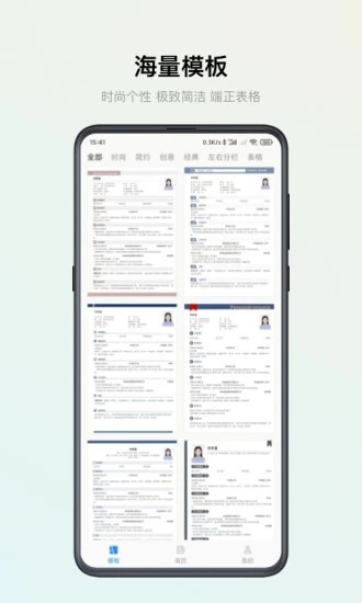 智能简历app