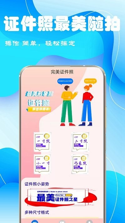 超级证件照app