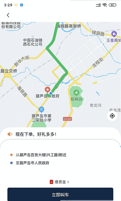 葫岛出行司机