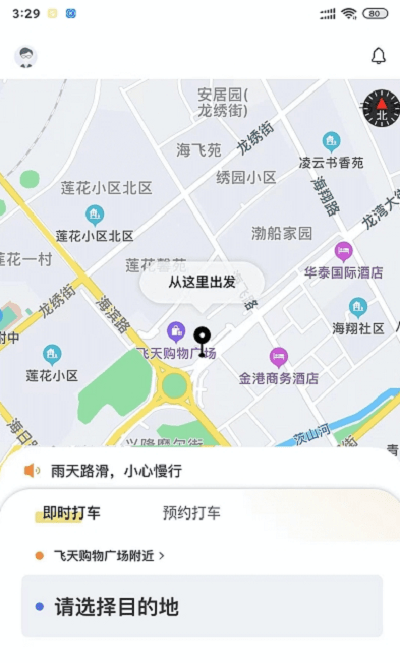 葫岛出行司机