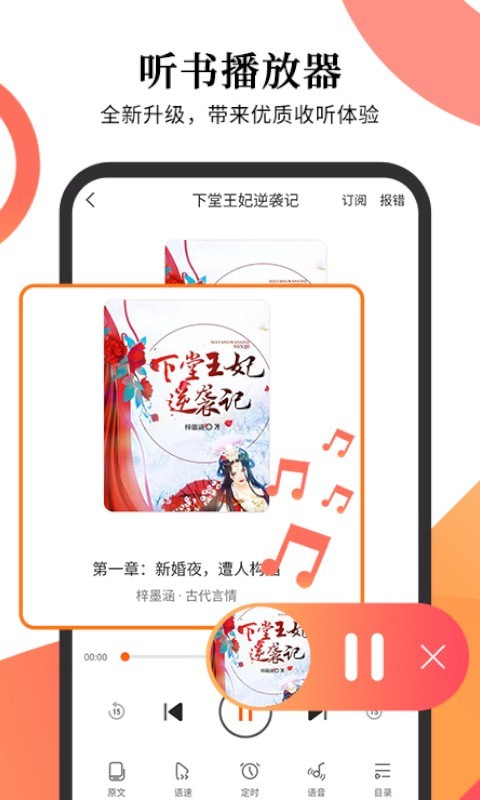 多看有声小说app