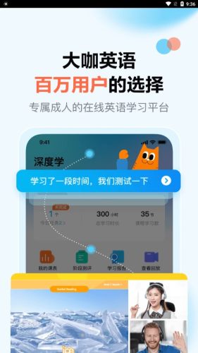 大咖英语app