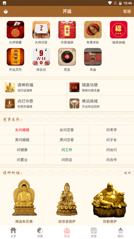 卜易居app