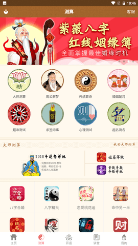 卜易居app