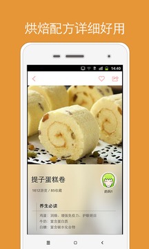 烘焙小屋app