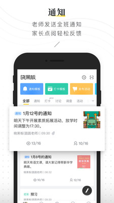 晓黑板app