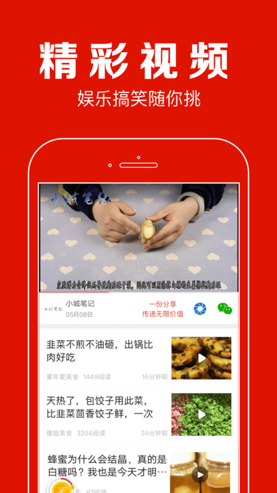 聚看点app