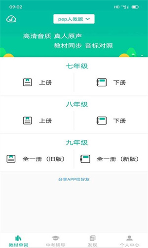 初中英语宝app