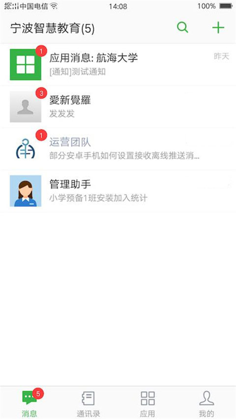 宁波智慧教育app官方免费