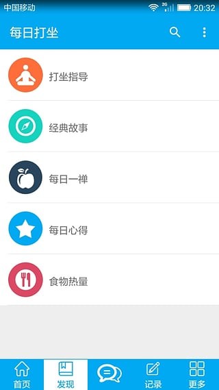 每日打坐app