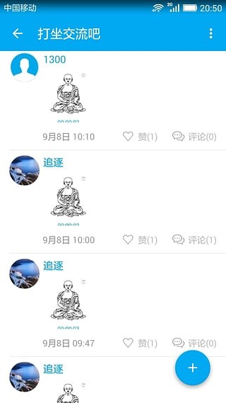 每日打坐app