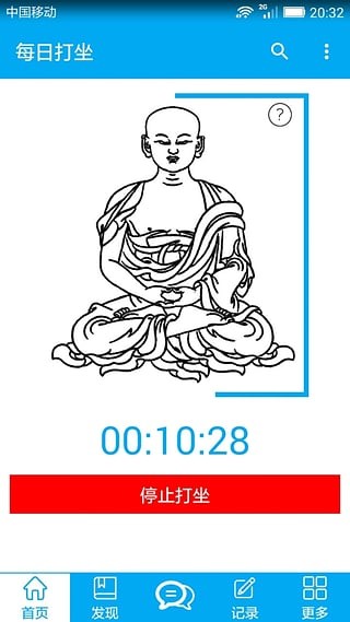 每日打坐app