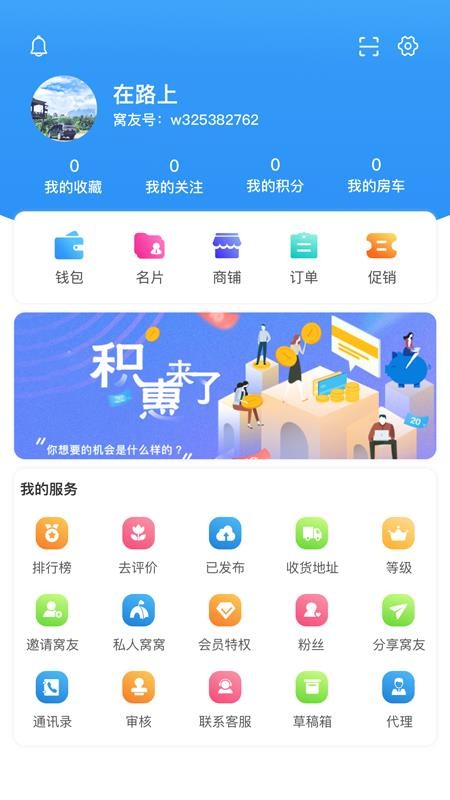 窝友自驾app最新版