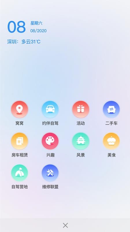 窝友自驾app最新版