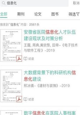 爱学术app