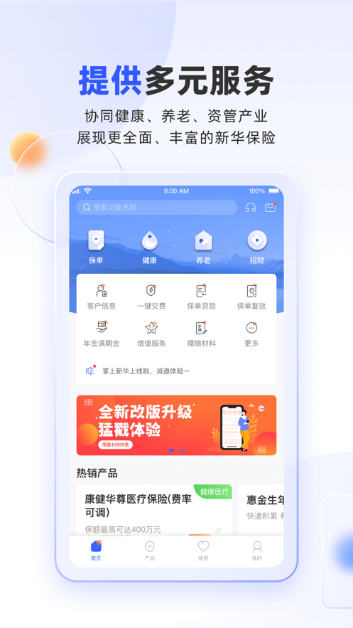 掌上新华app