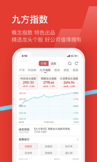 九方智投旗舰版APP