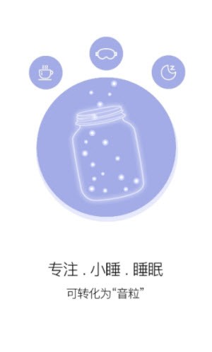 音嗅助眠