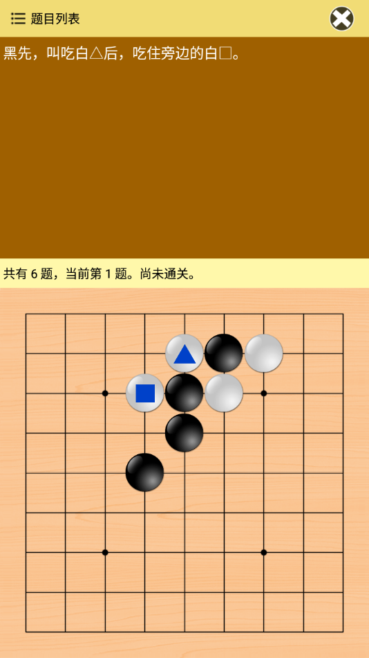 围棋宝典初级篇