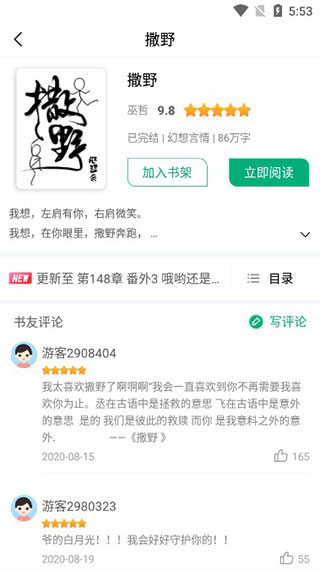 连阅小说app