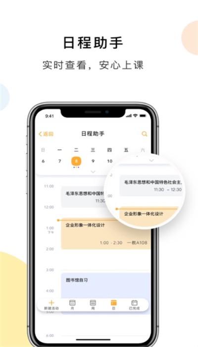 慧新易校app