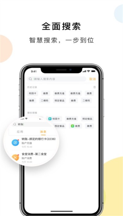 慧新易校app