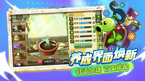 植物大战僵尸2国际版