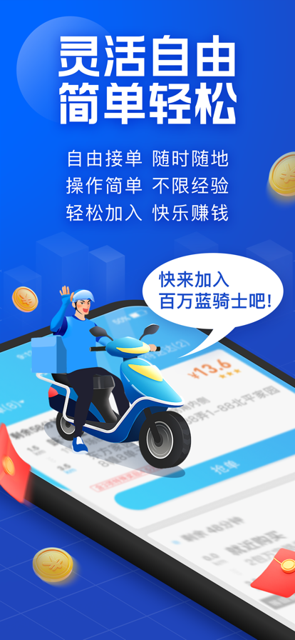 蜂鸟众包骑手