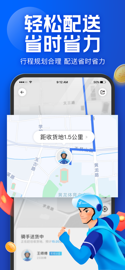 蜂鸟众包骑手