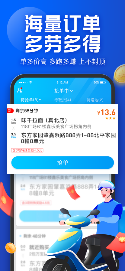 蜂鸟众包骑手