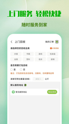 小苑回收app