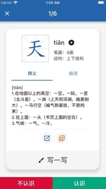 默默学汉字2023