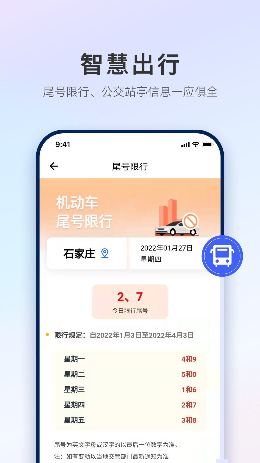 石i民app