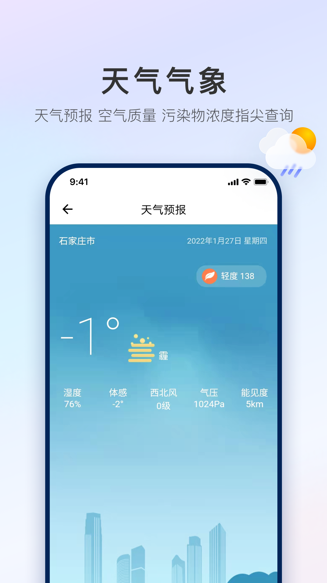 石i民app