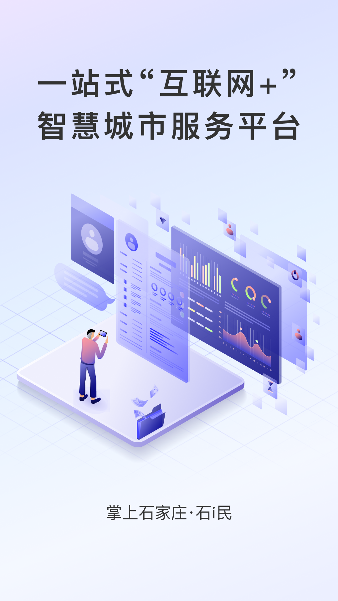 石i民app