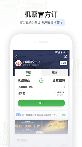 航旅纵横app