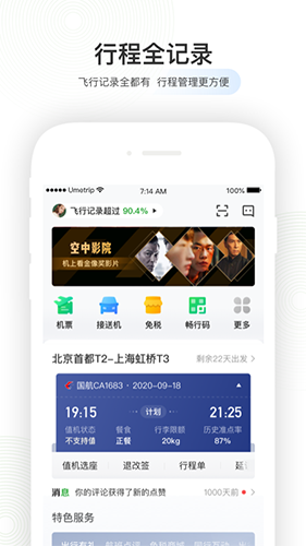 航旅纵横app