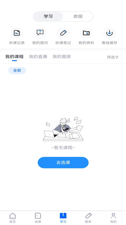 厚诚网校app