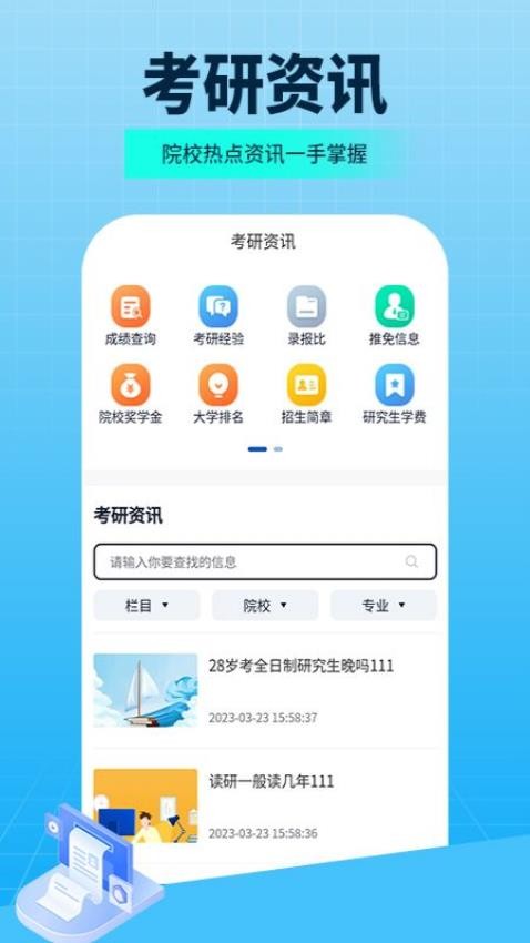 希赛考研app