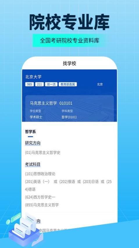 希赛考研app