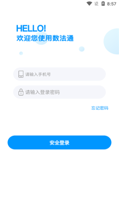 数法通app