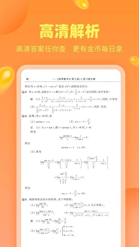 悠越作业答案助手