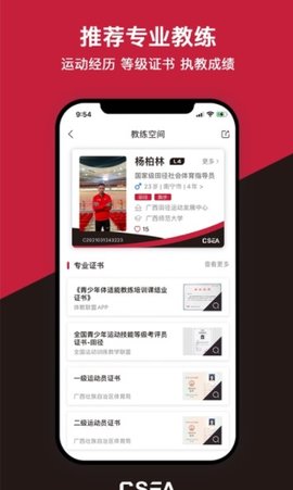 体教联盟app