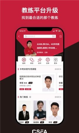 体教联盟app