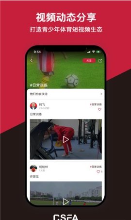 体教联盟app
